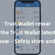 Trust Wallet rewards Get the Trust Wallet latest APK now – Safely store and manage your cryptocurrencies with ease